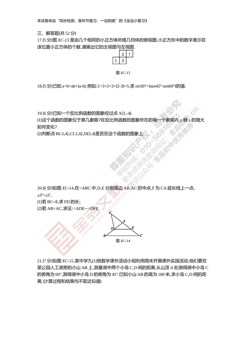 《九年级下册综合测试_初中全科目同步习题+精品试卷（7-9年级）_25秋初中数学《同步习题+精品试卷》_初中数学人教版试卷_初中数学人教版7-9年级上册_《全品期末复习卷》》第4页预览