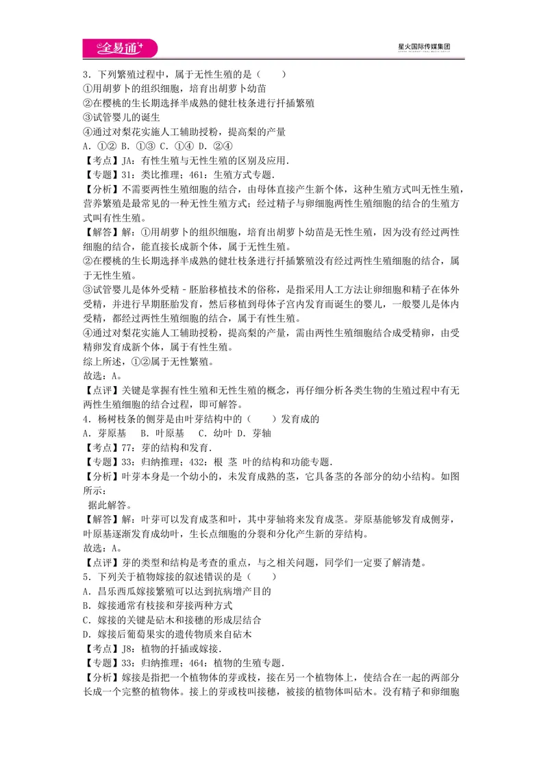 《八上济南版期末卷卷1_初中全科目同步习题+精品试卷（7-9年级）_25秋初中生物《同步习题+精品试卷》_初中生物试卷（济南版）_同步试卷资源包（8A）_八上期中期末试卷》第2页预览