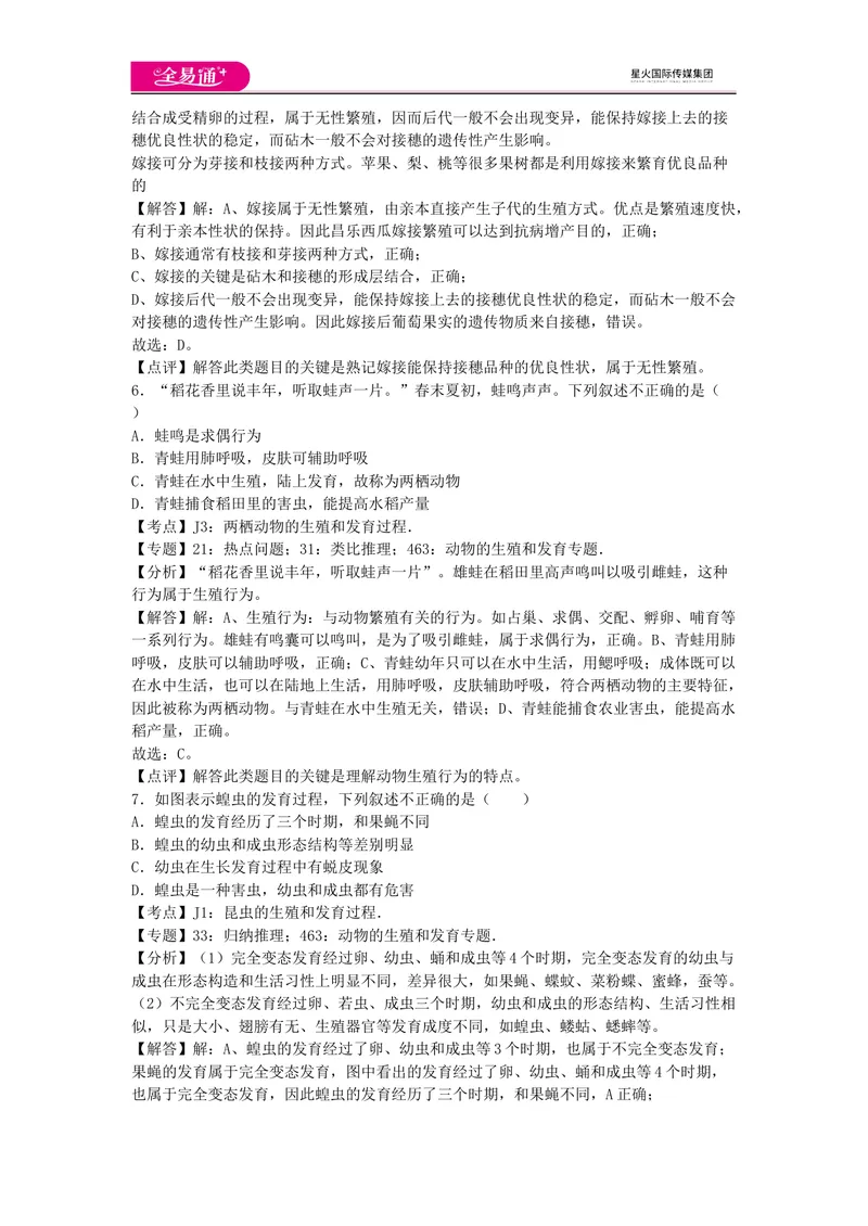 《八上济南版期末卷卷1_初中全科目同步习题+精品试卷（7-9年级）_25秋初中生物《同步习题+精品试卷》_初中生物试卷（济南版）_同步试卷资源包（8A）_八上期中期末试卷》第3页预览