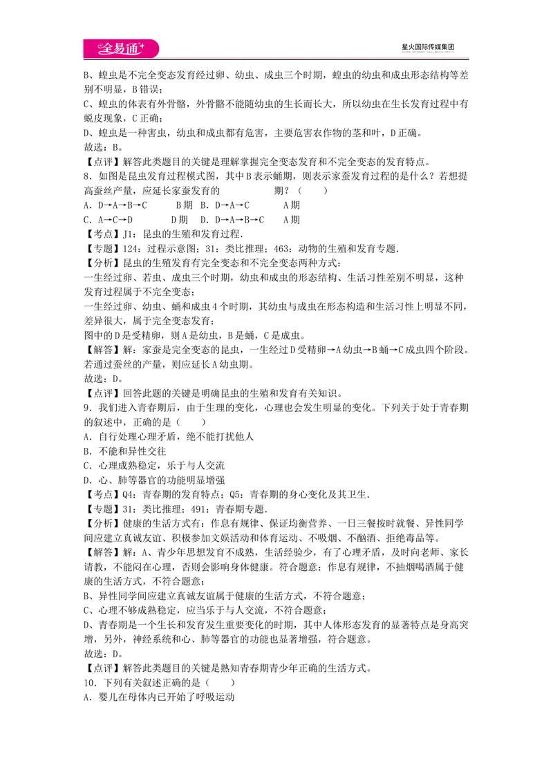 《八上济南版期末卷卷1_初中全科目同步习题+精品试卷（7-9年级）_25秋初中生物《同步习题+精品试卷》_初中生物试卷（济南版）_同步试卷资源包（8A）_八上期中期末试卷》第4页预览