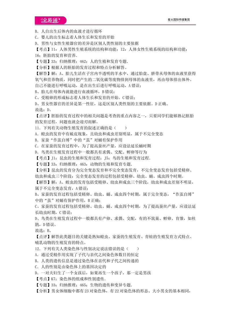 《八上济南版期末卷卷1_初中全科目同步习题+精品试卷（7-9年级）_25秋初中生物《同步习题+精品试卷》_初中生物试卷（济南版）_同步试卷资源包（8A）_八上期中期末试卷》第5页预览