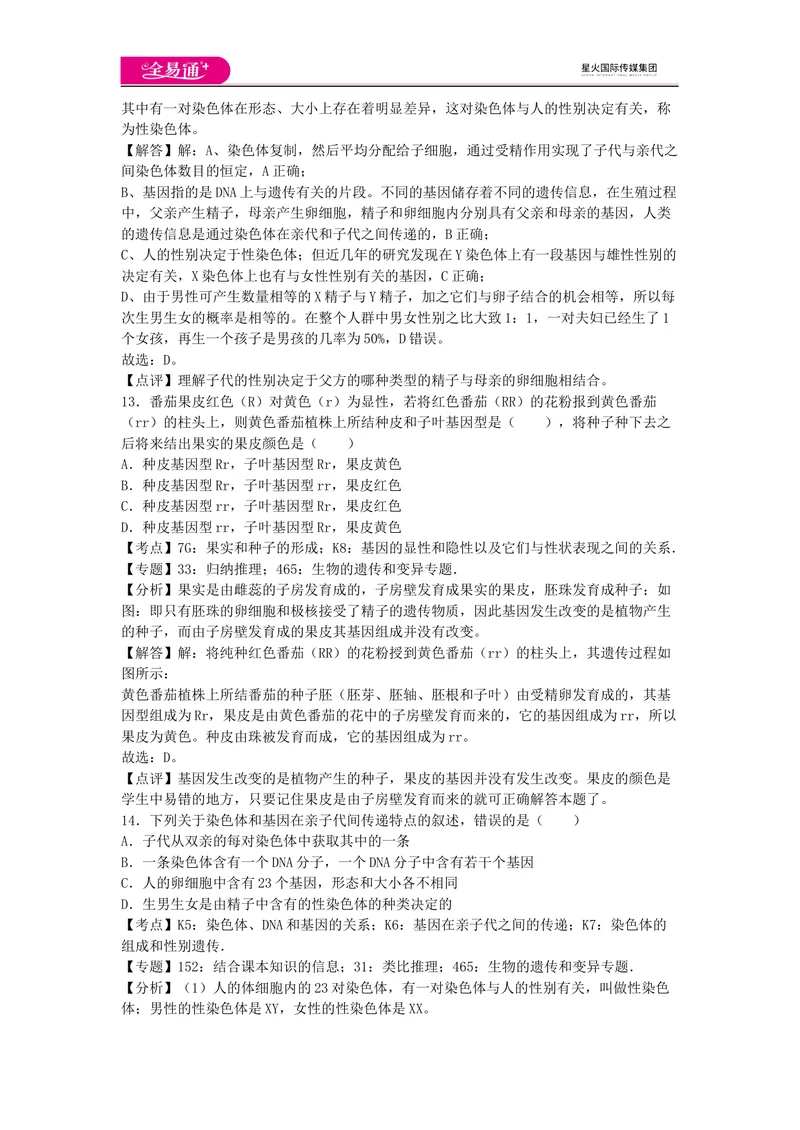 《八上济南版期末卷卷1_初中全科目同步习题+精品试卷（7-9年级）_25秋初中生物《同步习题+精品试卷》_初中生物试卷（济南版）_同步试卷资源包（8A）_八上期中期末试卷》第6页预览
