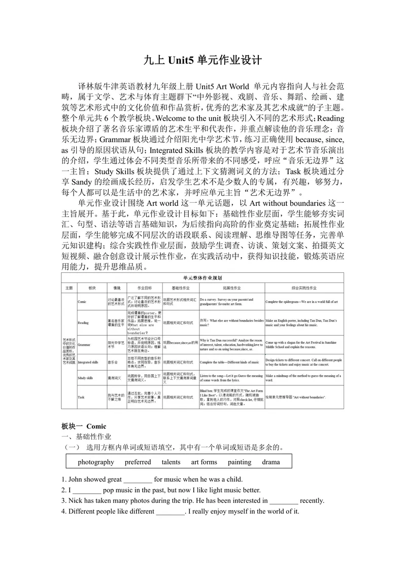 《九上Unit5单元作业设计_0作业_初中全科目同步习题+精品试卷（7-9年级）_25秋初中英语《同步习题+精品试卷》_初中英语（译林版）试卷_《优秀作业单》_九年级》第1页预览