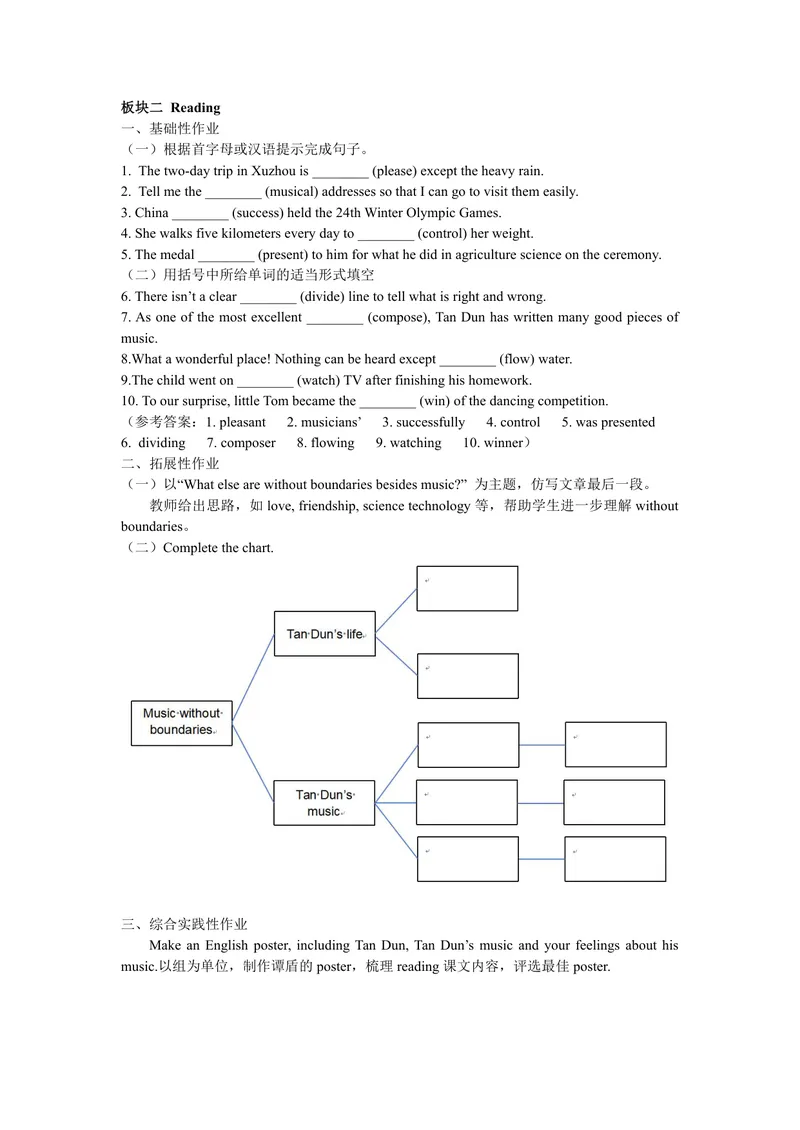 《九上Unit5单元作业设计_0作业_初中全科目同步习题+精品试卷（7-9年级）_25秋初中英语《同步习题+精品试卷》_初中英语（译林版）试卷_《优秀作业单》_九年级》第3页预览