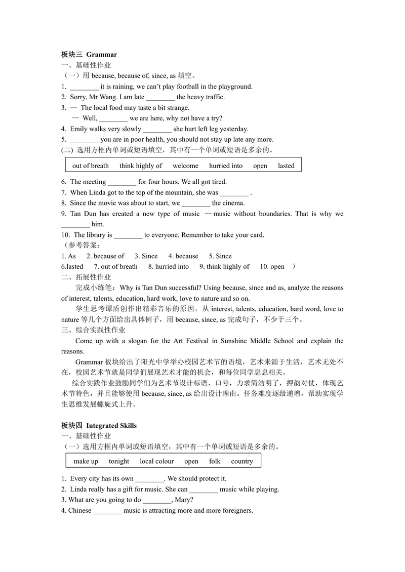 《九上Unit5单元作业设计_0作业_初中全科目同步习题+精品试卷（7-9年级）_25秋初中英语《同步习题+精品试卷》_初中英语（译林版）试卷_《优秀作业单》_九年级》第4页预览