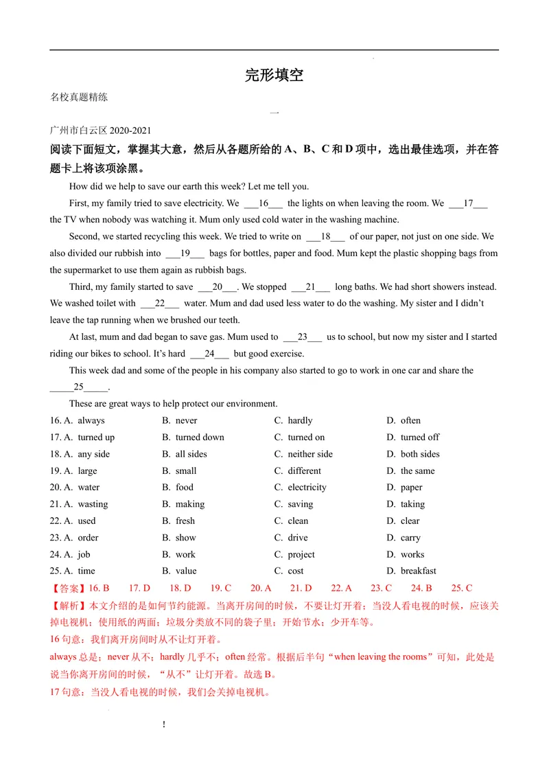 《专题3.完形填空--2021-2022学年七年级下学期英语期末复习手册（牛津深圳版）（教师版）_初中全科目同步习题+精品试卷（7-9年级）_25秋初中英语《同步习题+精品试卷》_七年级下册》第1页预览
