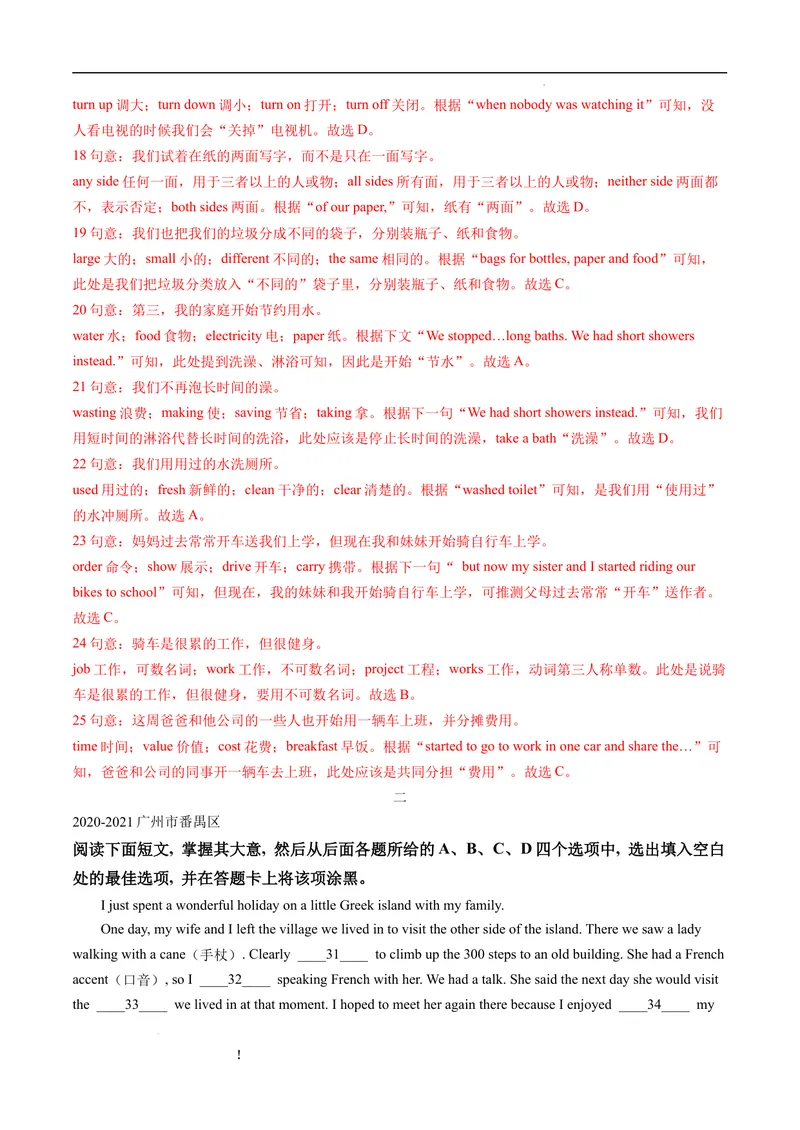 《专题3.完形填空--2021-2022学年七年级下学期英语期末复习手册（牛津深圳版）（教师版）_初中全科目同步习题+精品试卷（7-9年级）_25秋初中英语《同步习题+精品试卷》_七年级下册》第2页预览