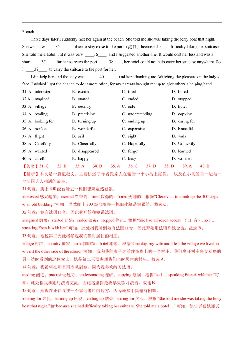 《专题3.完形填空--2021-2022学年七年级下学期英语期末复习手册（牛津深圳版）（教师版）_初中全科目同步习题+精品试卷（7-9年级）_25秋初中英语《同步习题+精品试卷》_七年级下册》第3页预览