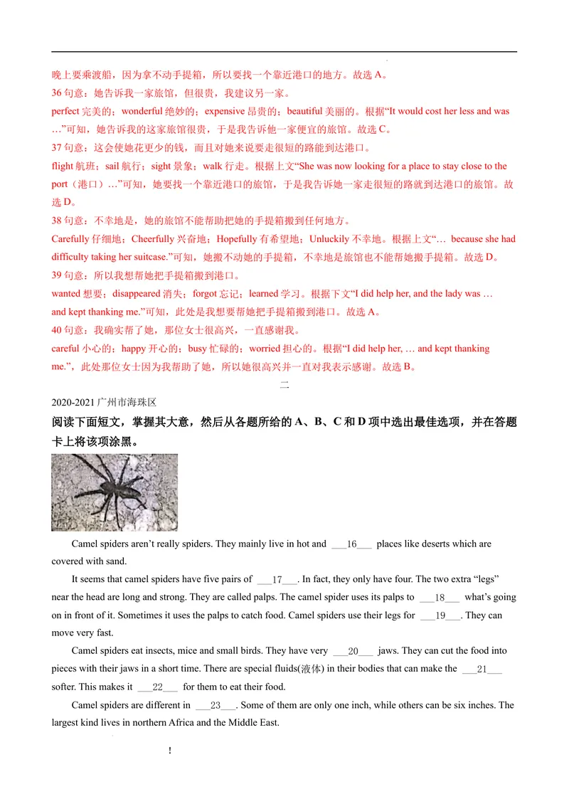 《专题3.完形填空--2021-2022学年七年级下学期英语期末复习手册（牛津深圳版）（教师版）_初中全科目同步习题+精品试卷（7-9年级）_25秋初中英语《同步习题+精品试卷》_七年级下册》第4页预览