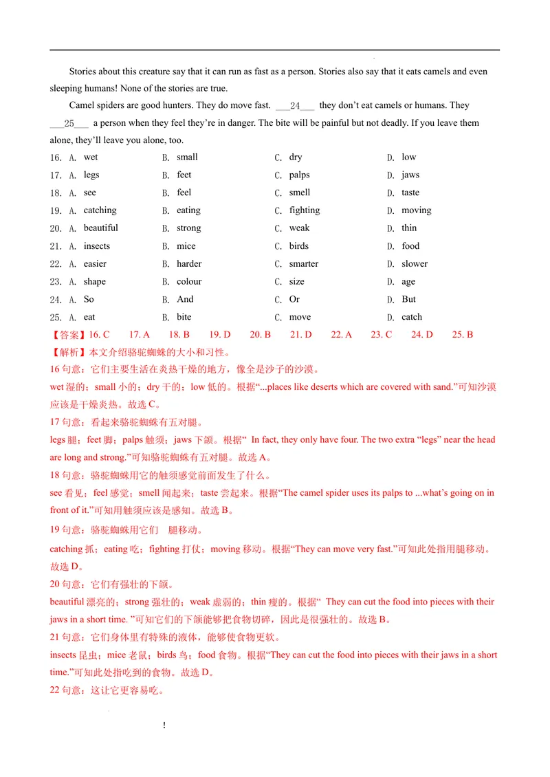 《专题3.完形填空--2021-2022学年七年级下学期英语期末复习手册（牛津深圳版）（教师版）_初中全科目同步习题+精品试卷（7-9年级）_25秋初中英语《同步习题+精品试卷》_七年级下册》第5页预览