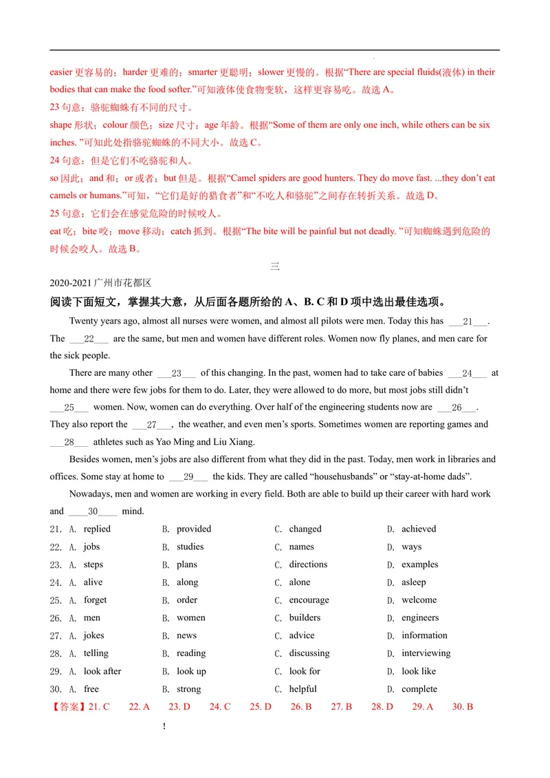 《专题3.完形填空--2021-2022学年七年级下学期英语期末复习手册（牛津深圳版）（教师版）_初中全科目同步习题+精品试卷（7-9年级）_25秋初中英语《同步习题+精品试卷》_七年级下册》第6页预览