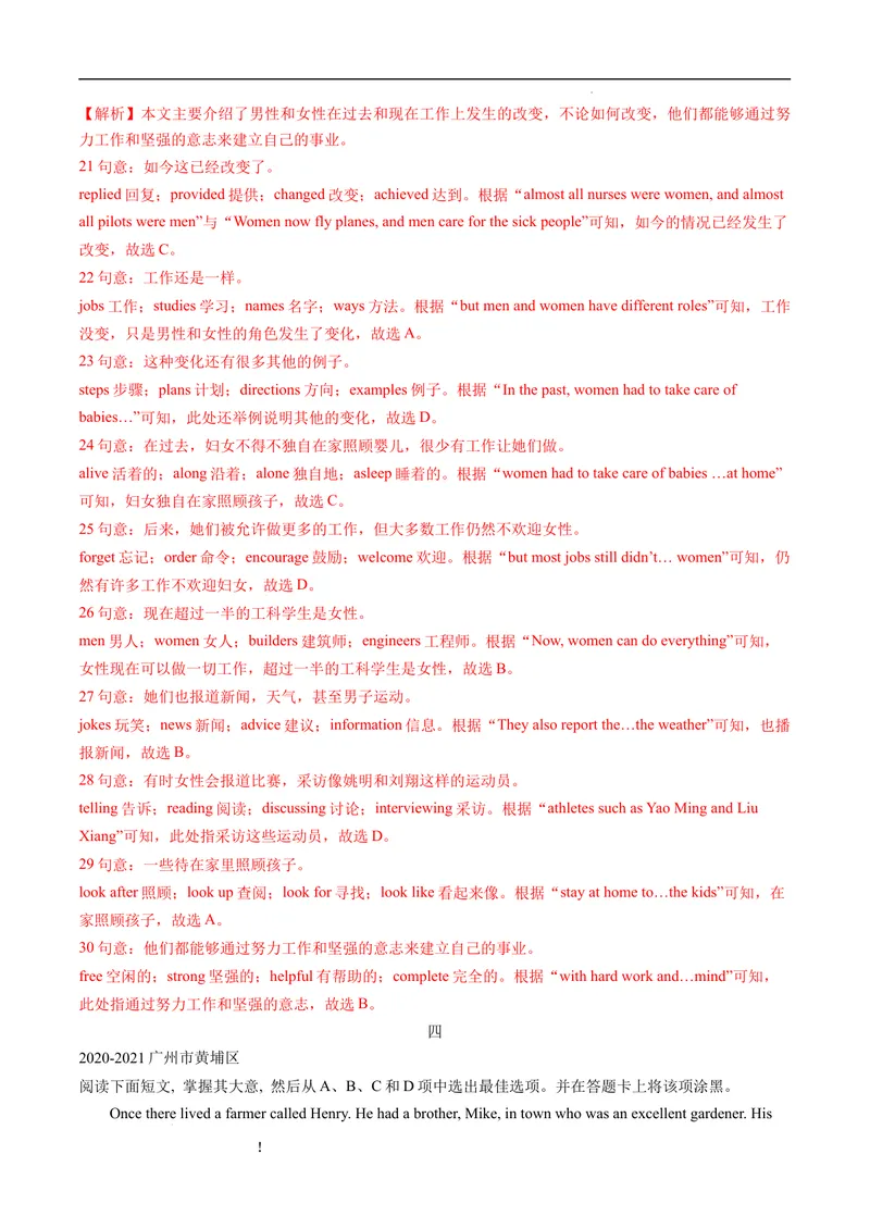 《专题3.完形填空--2021-2022学年七年级下学期英语期末复习手册（牛津深圳版）（教师版）_初中全科目同步习题+精品试卷（7-9年级）_25秋初中英语《同步习题+精品试卷》_七年级下册》第7页预览