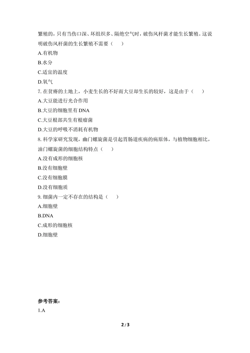 《《细菌》同步练习2_初中全科目同步习题+精品试卷（7-9年级）_25秋初中生物《同步习题+精品试卷》_初中生物试卷（冀少版）_《同步练习+教案学案》_八年级上册_第五单元微生物的生活》第2页预览