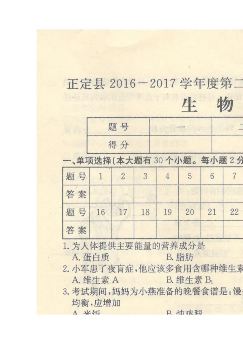 《七年级生物_初中全科目同步习题+精品试卷（7-9年级）_25秋初中生物《同步习题+精品试卷》_初中生物试卷（冀少版）_《真题试卷》_七年级下学期生物冀少版试题》第1页预览