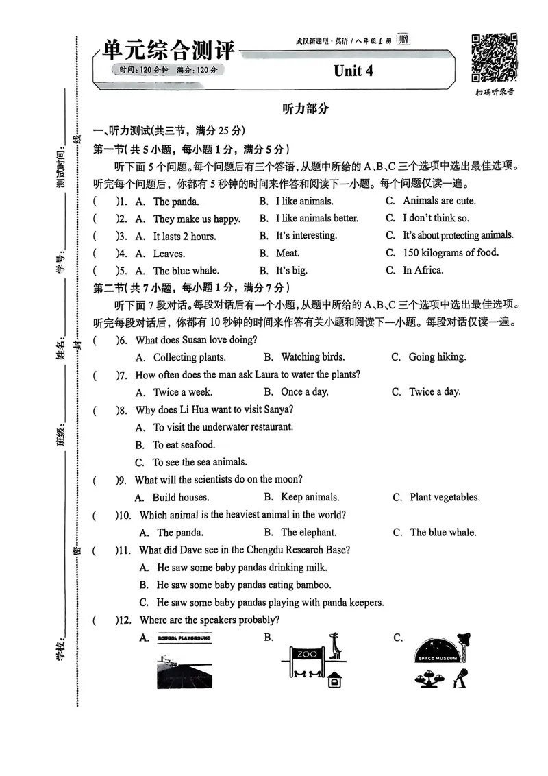 《八上Unit4单元综合测评_初中全科目同步习题+精品试卷（7-9年级）_25秋初中英语《同步习题+精品试卷》_初中英语（人教版）试卷_初中英语7-9年级上册_《螺旋复习法》25秋_八上英语》第1页预览