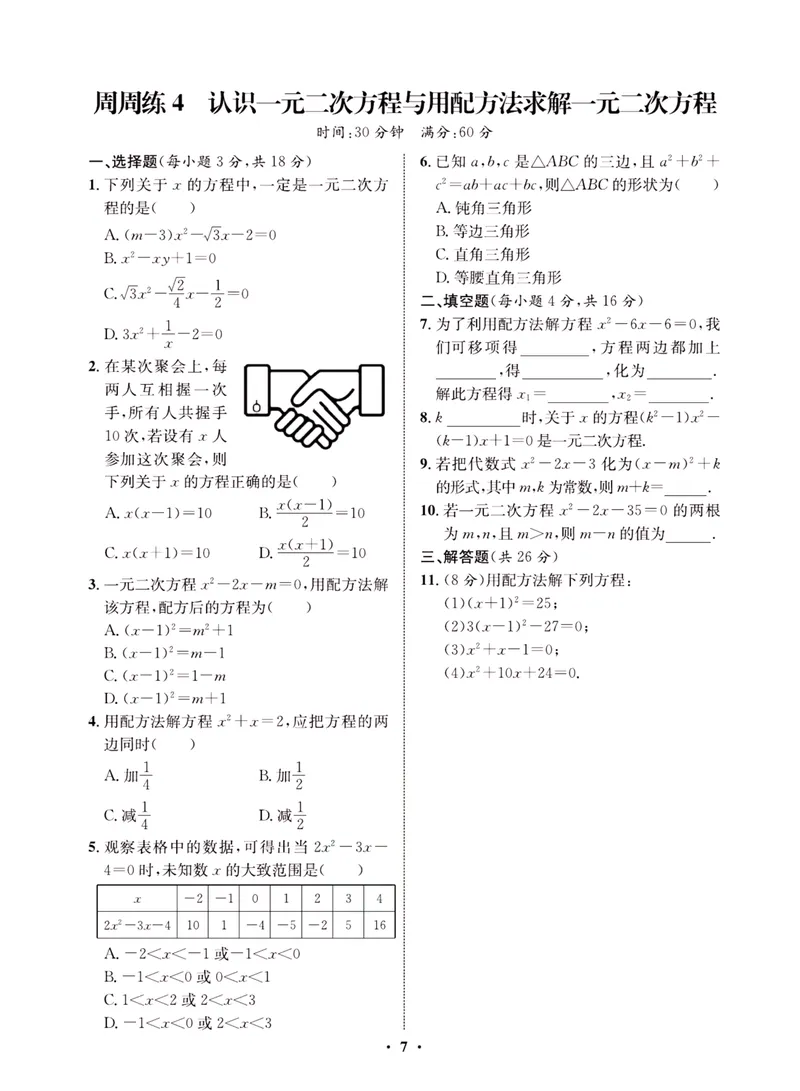 《一卷好题·九年级上册数学北师版·夹册_初中全科目同步习题+精品试卷（7-9年级）_25秋初中数学《同步习题+精品试卷》_初中数学北师大试卷_上册_《一卷好题》》第10页预览