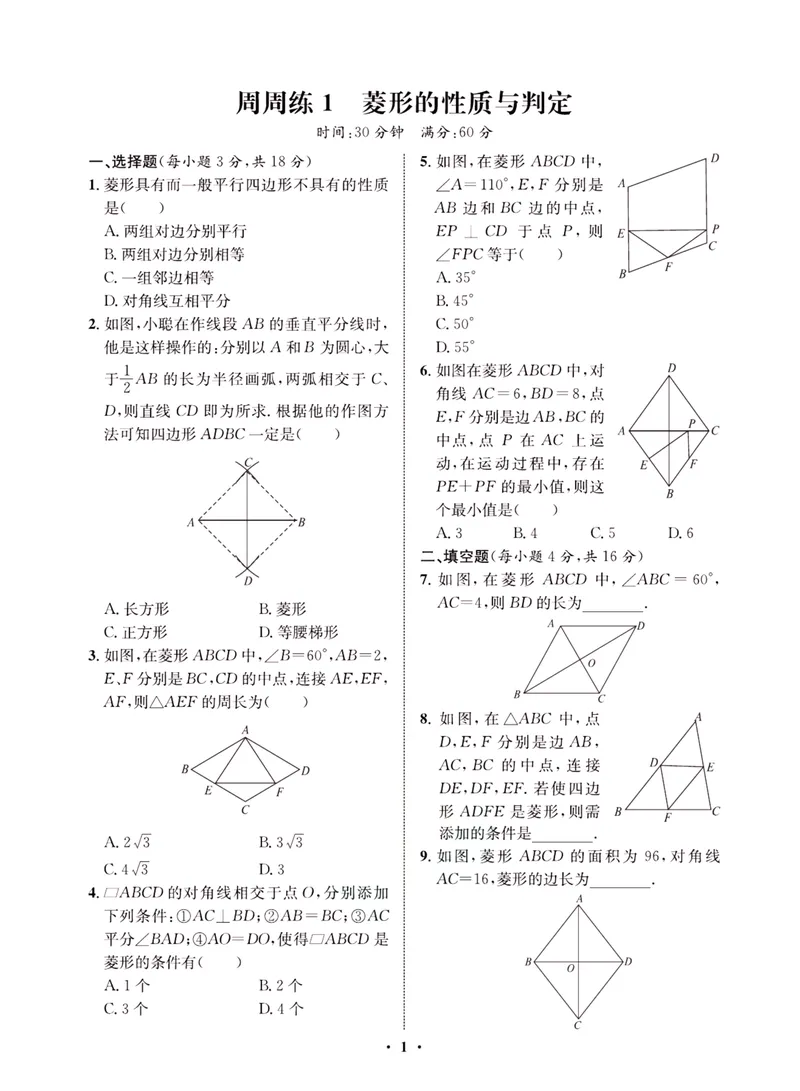 《一卷好题·九年级上册数学北师版·夹册_初中全科目同步习题+精品试卷（7-9年级）_25秋初中数学《同步习题+精品试卷》_初中数学北师大试卷_上册_《一卷好题》》第4页预览