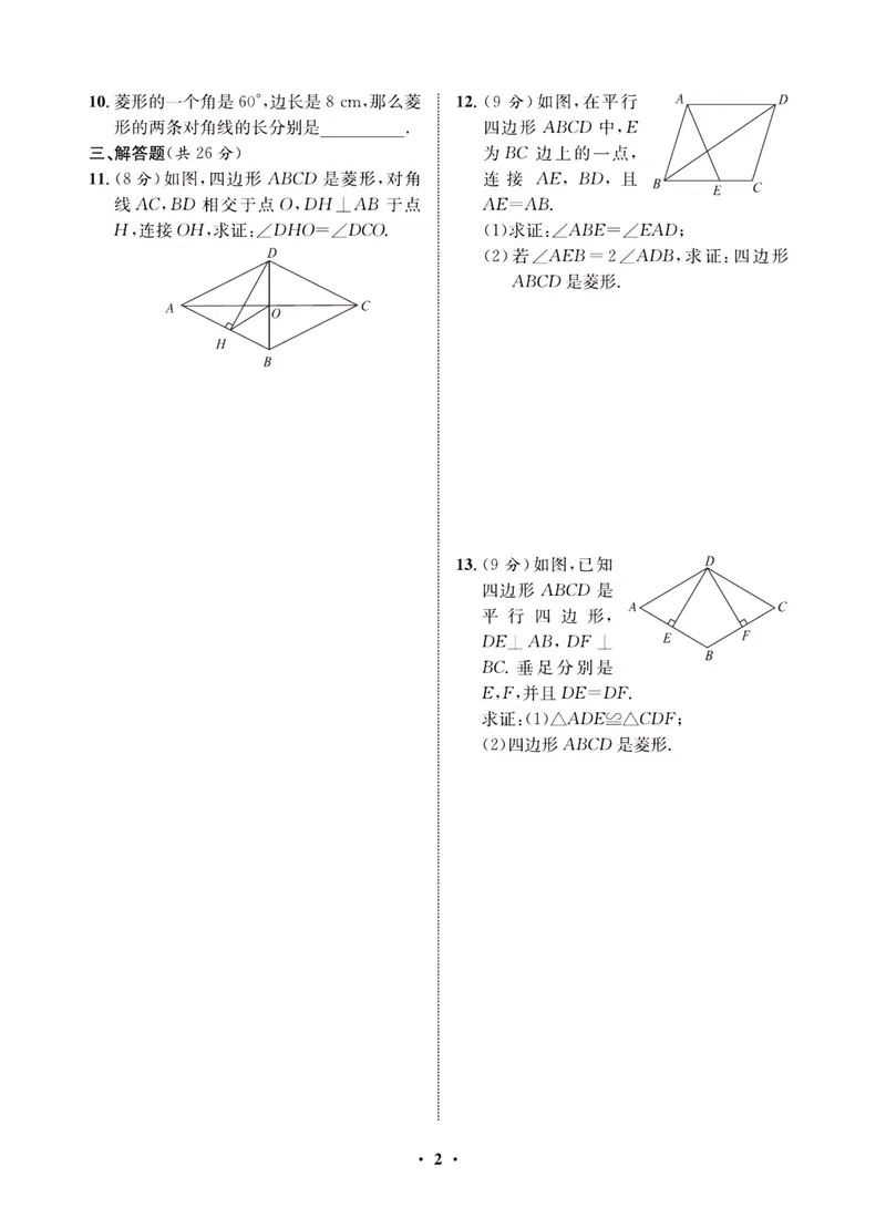 《一卷好题·九年级上册数学北师版·夹册_初中全科目同步习题+精品试卷（7-9年级）_25秋初中数学《同步习题+精品试卷》_初中数学北师大试卷_上册_《一卷好题》》第5页预览