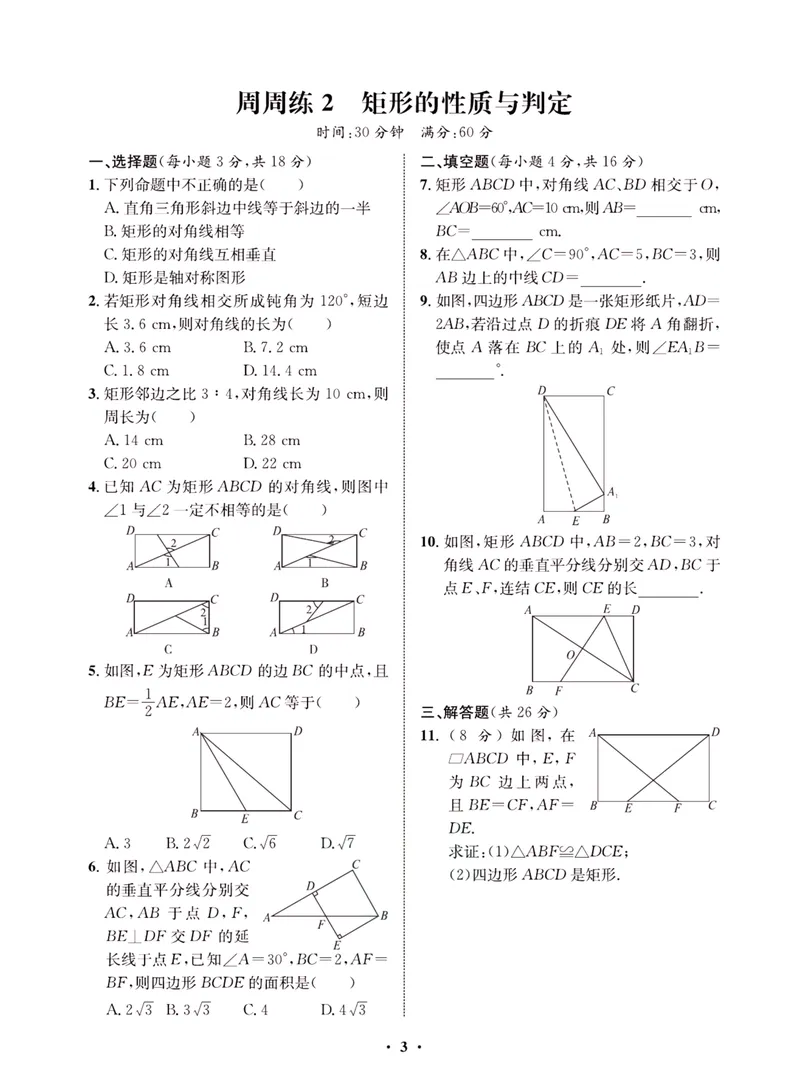 《一卷好题·九年级上册数学北师版·夹册_初中全科目同步习题+精品试卷（7-9年级）_25秋初中数学《同步习题+精品试卷》_初中数学北师大试卷_上册_《一卷好题》》第6页预览