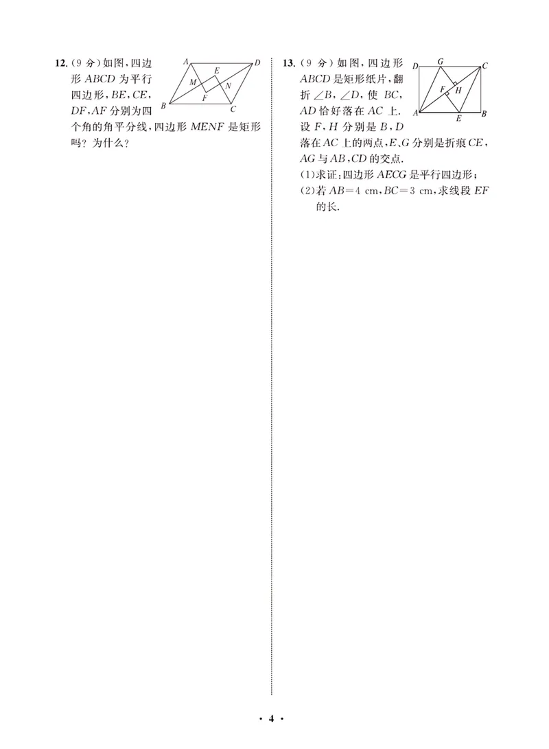 《一卷好题·九年级上册数学北师版·夹册_初中全科目同步习题+精品试卷（7-9年级）_25秋初中数学《同步习题+精品试卷》_初中数学北师大试卷_上册_《一卷好题》》第7页预览
