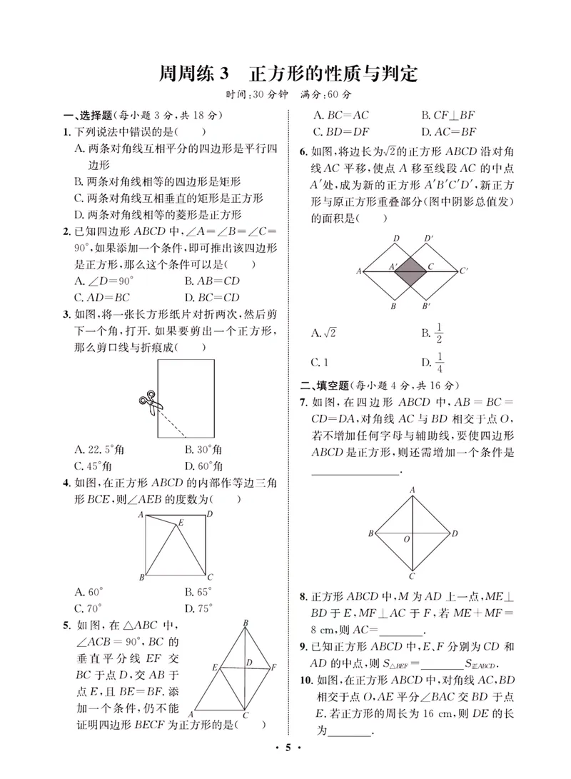 《一卷好题·九年级上册数学北师版·夹册_初中全科目同步习题+精品试卷（7-9年级）_25秋初中数学《同步习题+精品试卷》_初中数学北师大试卷_上册_《一卷好题》》第8页预览