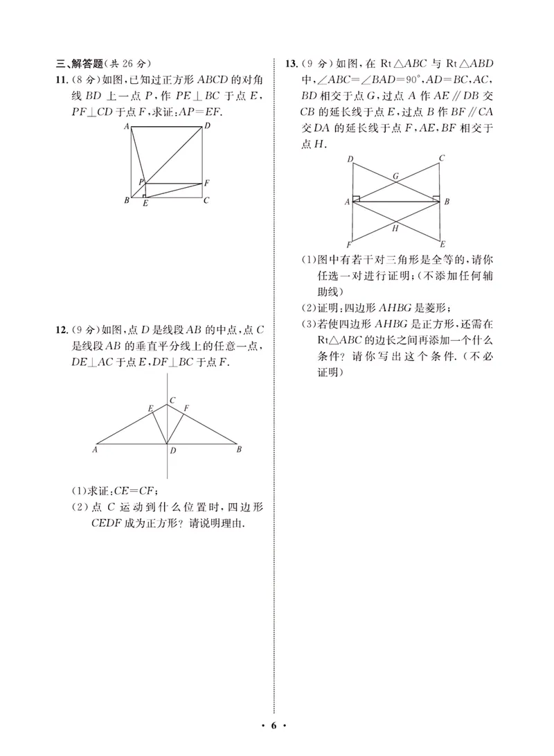 《一卷好题·九年级上册数学北师版·夹册_初中全科目同步习题+精品试卷（7-9年级）_25秋初中数学《同步习题+精品试卷》_初中数学北师大试卷_上册_《一卷好题》》第9页预览
