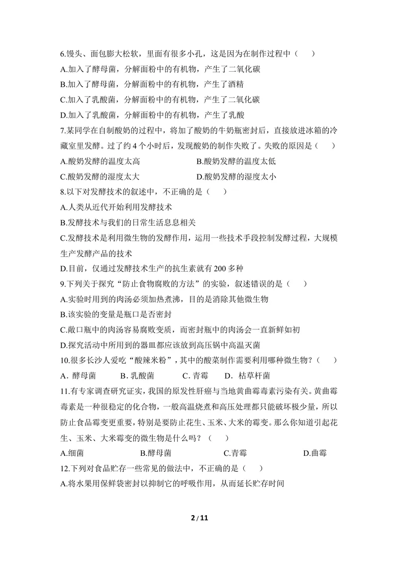 《《日常生活中的生物技术》章末测试_初中全科目同步习题+精品试卷（7-9年级）_25秋初中生物《同步习题+精品试卷》_初中生物试卷（冀少版）_《同步练习+教案学案》_八年级上册》第2页预览