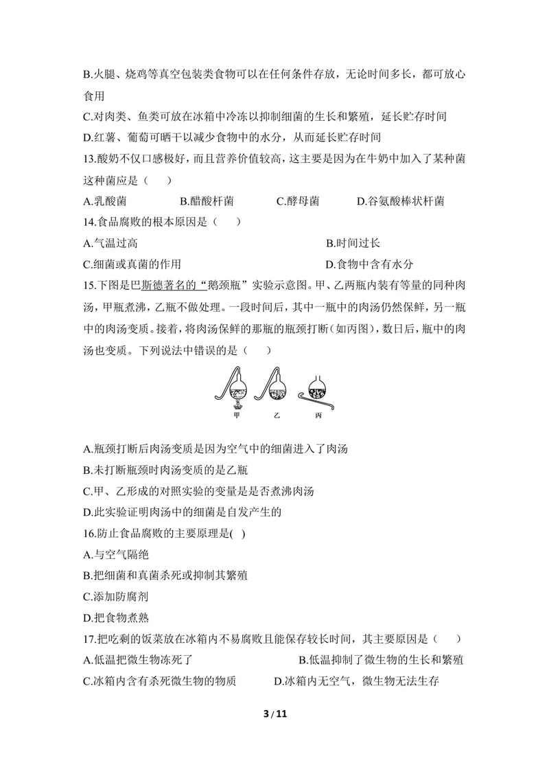 《《日常生活中的生物技术》章末测试_初中全科目同步习题+精品试卷（7-9年级）_25秋初中生物《同步习题+精品试卷》_初中生物试卷（冀少版）_《同步练习+教案学案》_八年级上册》第3页预览