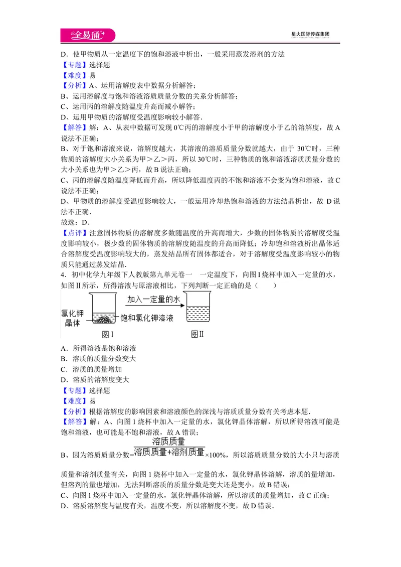 《初中化学九年级下人教版第九单元卷一_初中全科目同步习题+精品试卷（7-9年级）_25秋初中化学《同步习题+精品试卷》_初中化学（人教版）试卷_《同步试题》_同步试题资源包（9B）》第2页预览