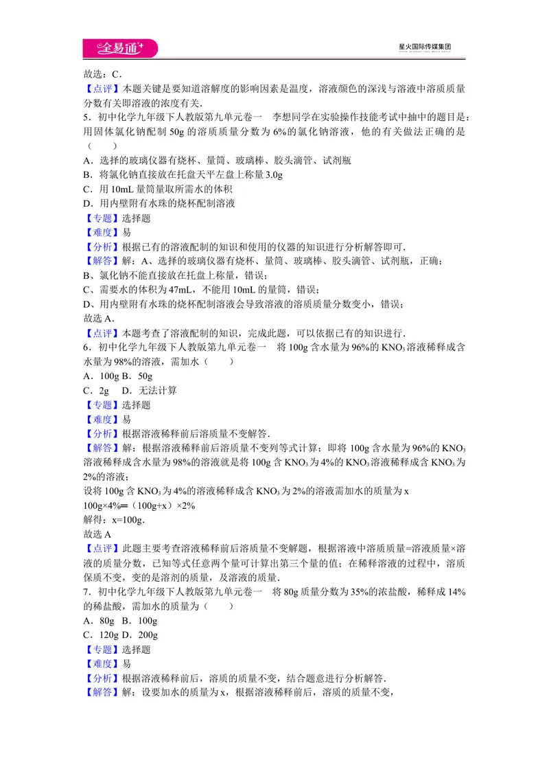 《初中化学九年级下人教版第九单元卷一_初中全科目同步习题+精品试卷（7-9年级）_25秋初中化学《同步习题+精品试卷》_初中化学（人教版）试卷_《同步试题》_同步试题资源包（9B）》第3页预览