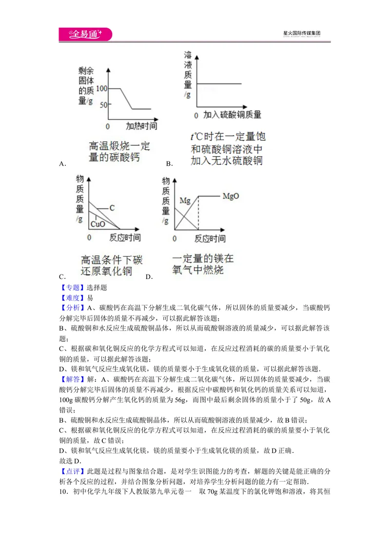 《初中化学九年级下人教版第九单元卷一_初中全科目同步习题+精品试卷（7-9年级）_25秋初中化学《同步习题+精品试卷》_初中化学（人教版）试卷_《同步试题》_同步试题资源包（9B）》第5页预览