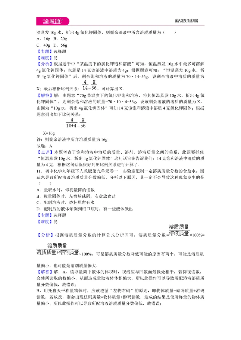 《初中化学九年级下人教版第九单元卷一_初中全科目同步习题+精品试卷（7-9年级）_25秋初中化学《同步习题+精品试卷》_初中化学（人教版）试卷_《同步试题》_同步试题资源包（9B）》第6页预览