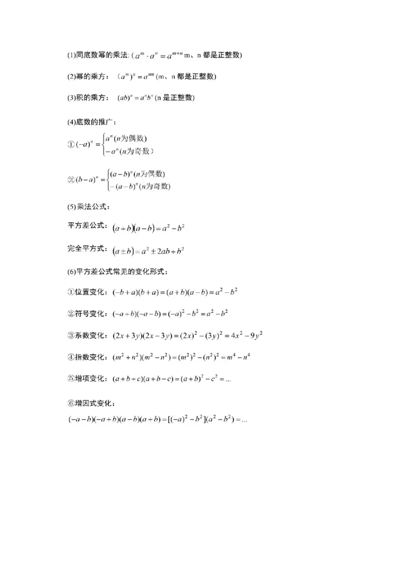 《🌲初中数学公式汇集_🌲初中数学公式汇集》第2页预览
