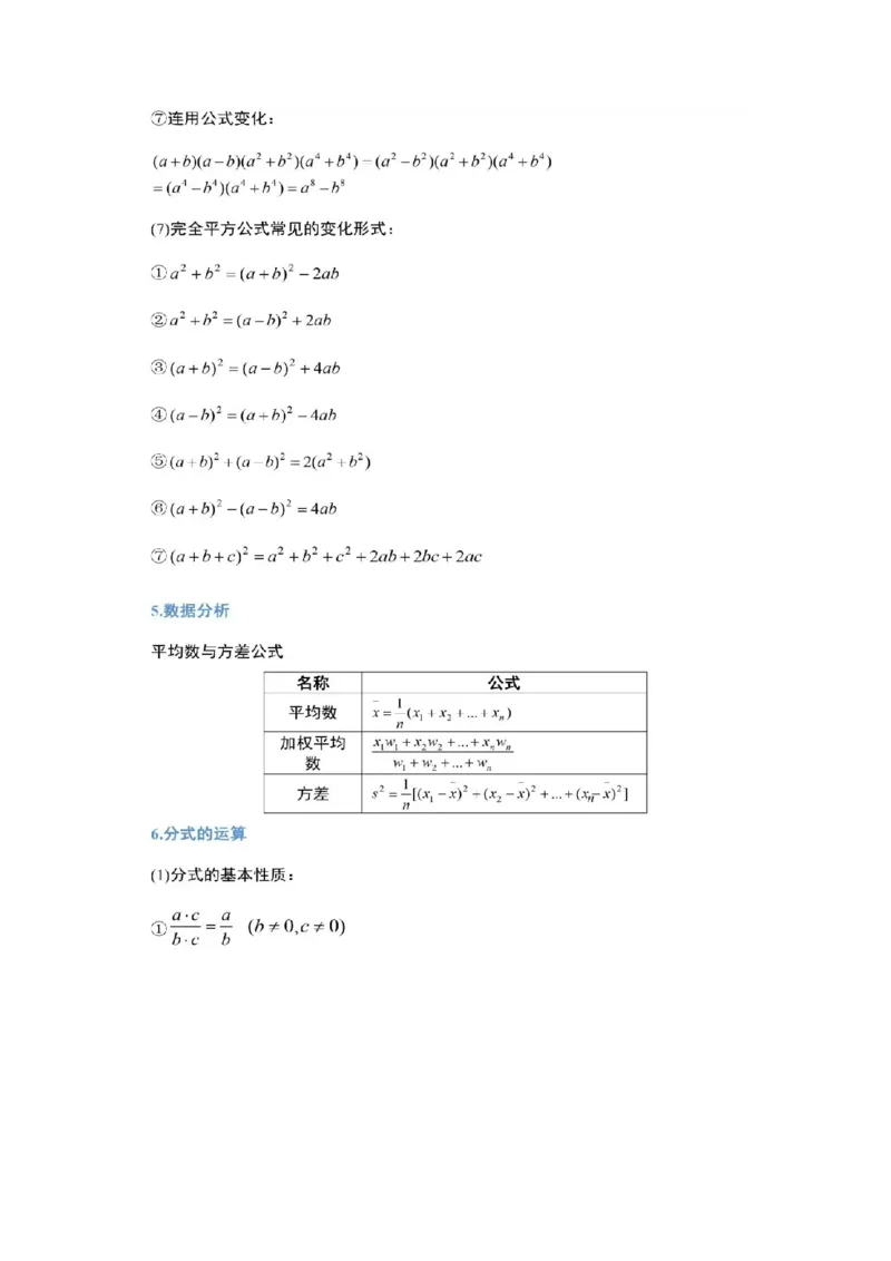 《🌲初中数学公式汇集_🌲初中数学公式汇集》第3页预览