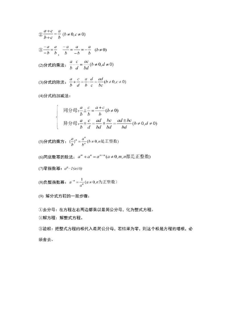《🌲初中数学公式汇集_🌲初中数学公式汇集》第4页预览