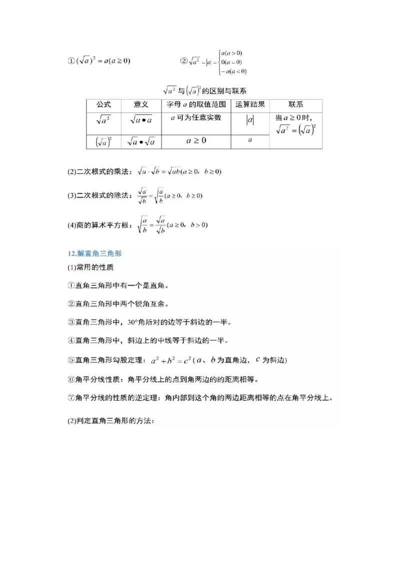 《🌲初中数学公式汇集_🌲初中数学公式汇集》第7页预览