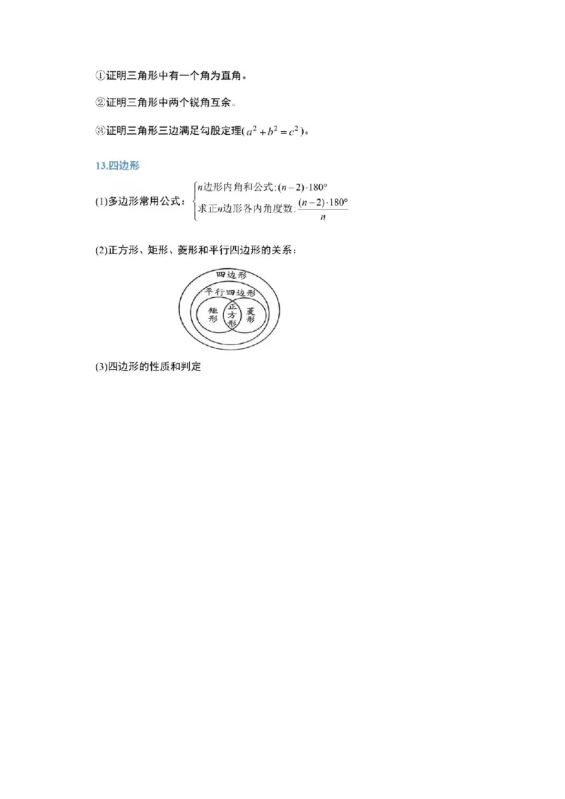 《🌲初中数学公式汇集_🌲初中数学公式汇集》第8页预览