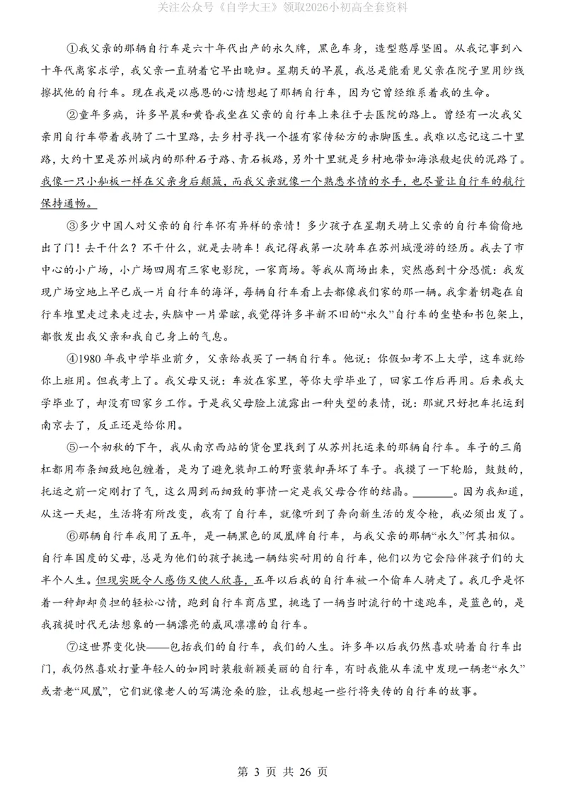 《9上语文第1次月考01第1-3单元版_初中全科目《第一次月考试卷》7-9年级上册_2026版初中《第一次月考》9年级上册（语数外）（人教、北师等多版本）_9年级语文上_九上第一次月考》第3页预览