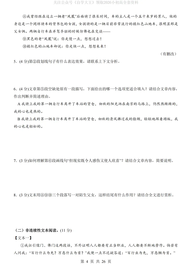 《9上语文第1次月考01第1-3单元版_初中全科目《第一次月考试卷》7-9年级上册_2026版初中《第一次月考》9年级上册（语数外）（人教、北师等多版本）_9年级语文上_九上第一次月考》第4页预览