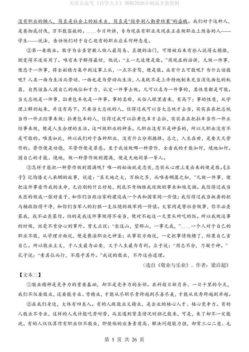 《9上语文第1次月考01第1-3单元版_初中全科目《第一次月考试卷》7-9年级上册_2026版初中《第一次月考》9年级上册（语数外）（人教、北师等多版本）_9年级语文上_九上第一次月考》第5页预览