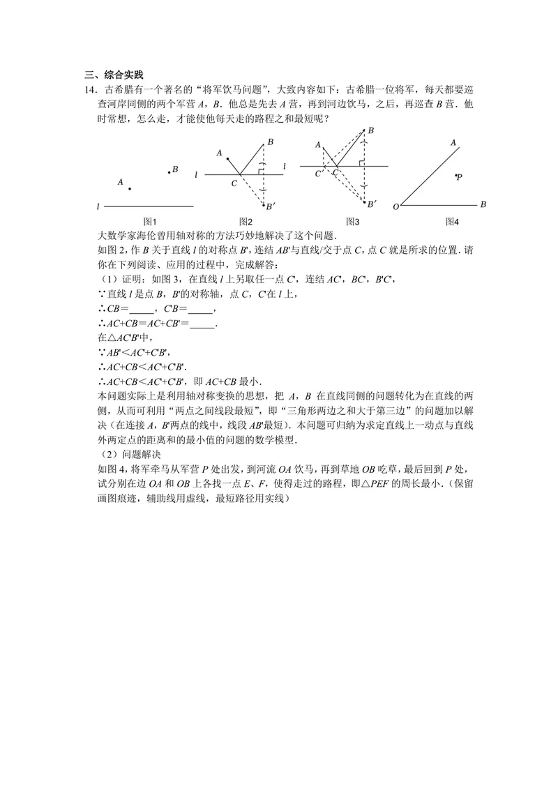 《八年级上册第2单元轴对称图形单元作业_0作业_初中全科目同步习题+精品试卷（7-9年级）_25秋初中数学《同步习题+精品试卷》_初中数学苏科版试卷_《优秀作业单》_八年级》第10页预览