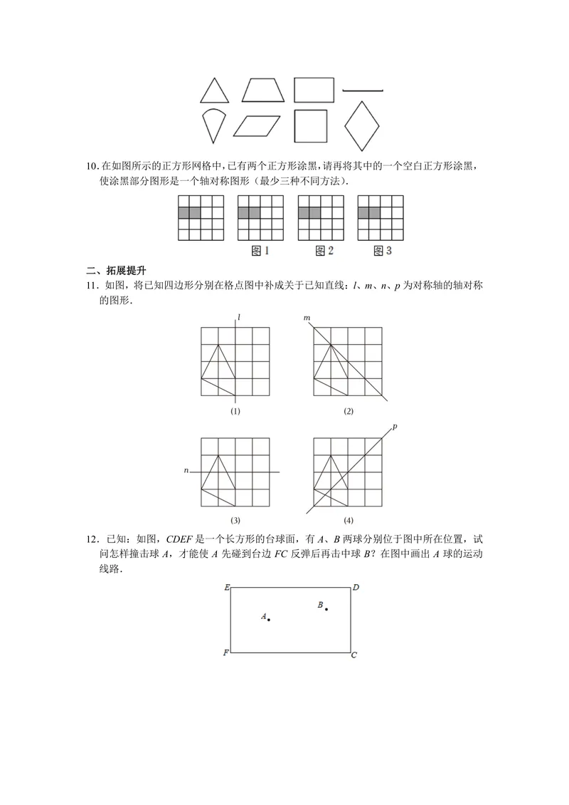 《八年级上册第2单元轴对称图形单元作业_0作业_初中全科目同步习题+精品试卷（7-9年级）_25秋初中数学《同步习题+精品试卷》_初中数学苏科版试卷_《优秀作业单》_八年级》第2页预览