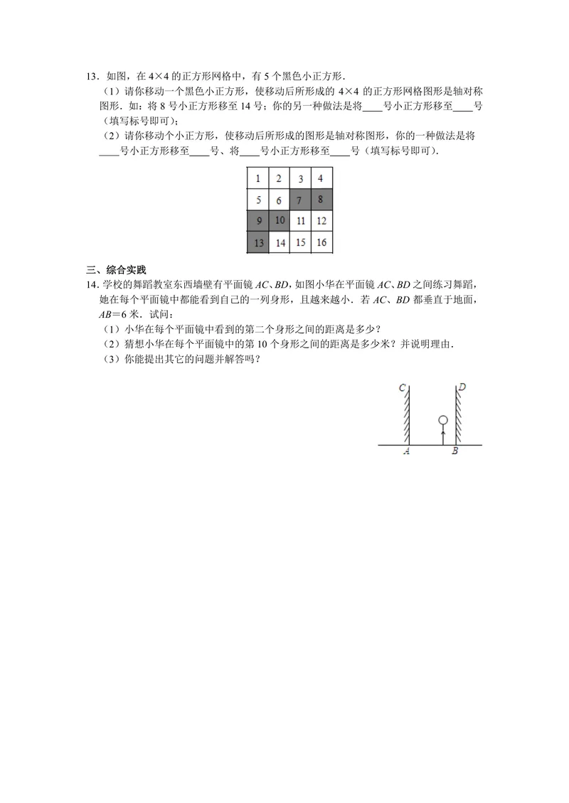 《八年级上册第2单元轴对称图形单元作业_0作业_初中全科目同步习题+精品试卷（7-9年级）_25秋初中数学《同步习题+精品试卷》_初中数学苏科版试卷_《优秀作业单》_八年级》第3页预览