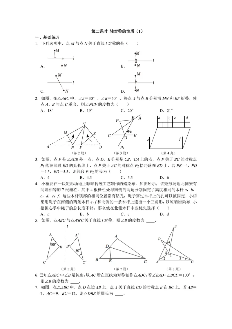 《八年级上册第2单元轴对称图形单元作业_0作业_初中全科目同步习题+精品试卷（7-9年级）_25秋初中数学《同步习题+精品试卷》_初中数学苏科版试卷_《优秀作业单》_八年级》第4页预览