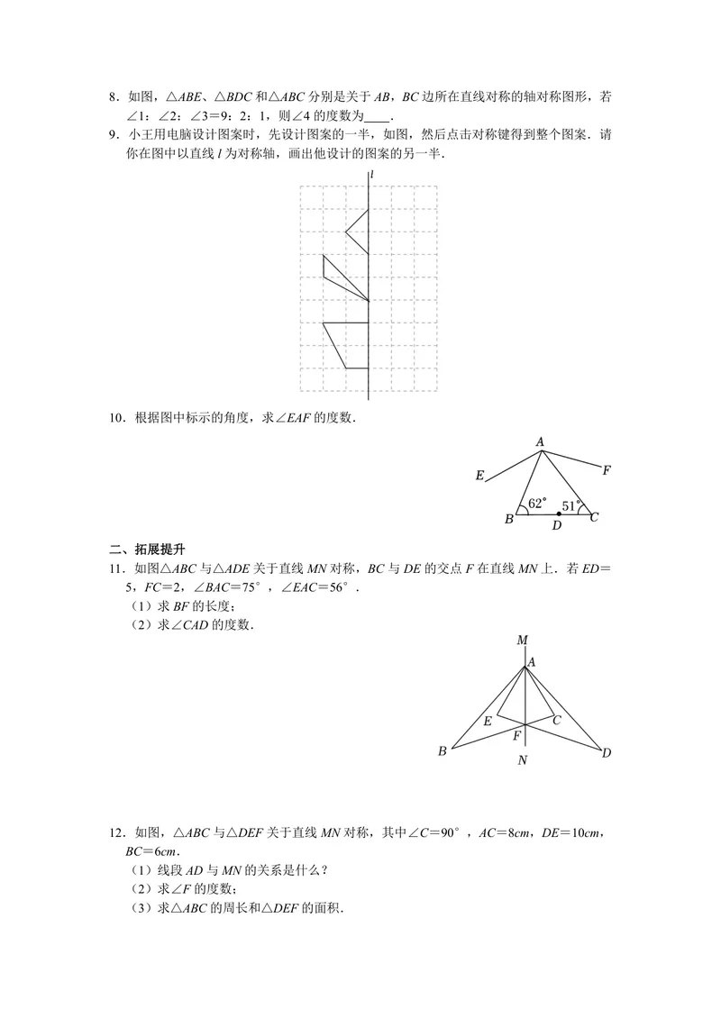 《八年级上册第2单元轴对称图形单元作业_0作业_初中全科目同步习题+精品试卷（7-9年级）_25秋初中数学《同步习题+精品试卷》_初中数学苏科版试卷_《优秀作业单》_八年级》第5页预览