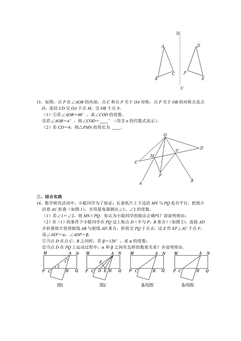 《八年级上册第2单元轴对称图形单元作业_0作业_初中全科目同步习题+精品试卷（7-9年级）_25秋初中数学《同步习题+精品试卷》_初中数学苏科版试卷_《优秀作业单》_八年级》第6页预览