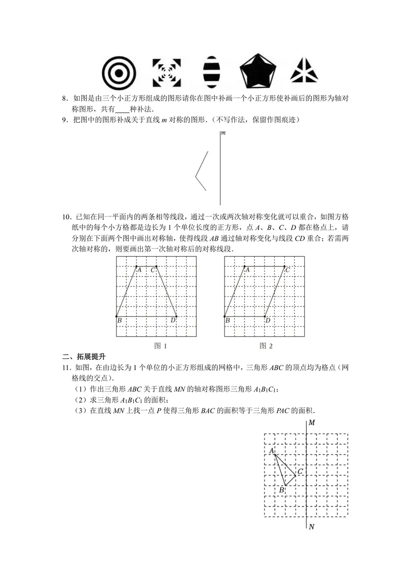 《八年级上册第2单元轴对称图形单元作业_0作业_初中全科目同步习题+精品试卷（7-9年级）_25秋初中数学《同步习题+精品试卷》_初中数学苏科版试卷_《优秀作业单》_八年级》第8页预览