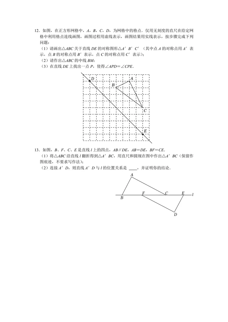 《八年级上册第2单元轴对称图形单元作业_0作业_初中全科目同步习题+精品试卷（7-9年级）_25秋初中数学《同步习题+精品试卷》_初中数学苏科版试卷_《优秀作业单》_八年级》第9页预览