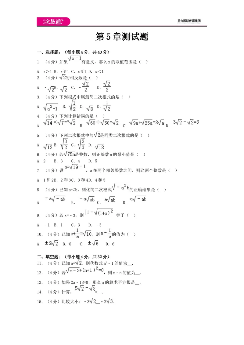 《全易通数学湘教版八年级上第5章测试题_初中全科目同步习题+精品试卷（7-9年级）_25秋初中数学《同步习题+精品试卷》_初中数学湘教版试卷_《同步试题资源包》_同步试题资源包（8A）》第1页预览