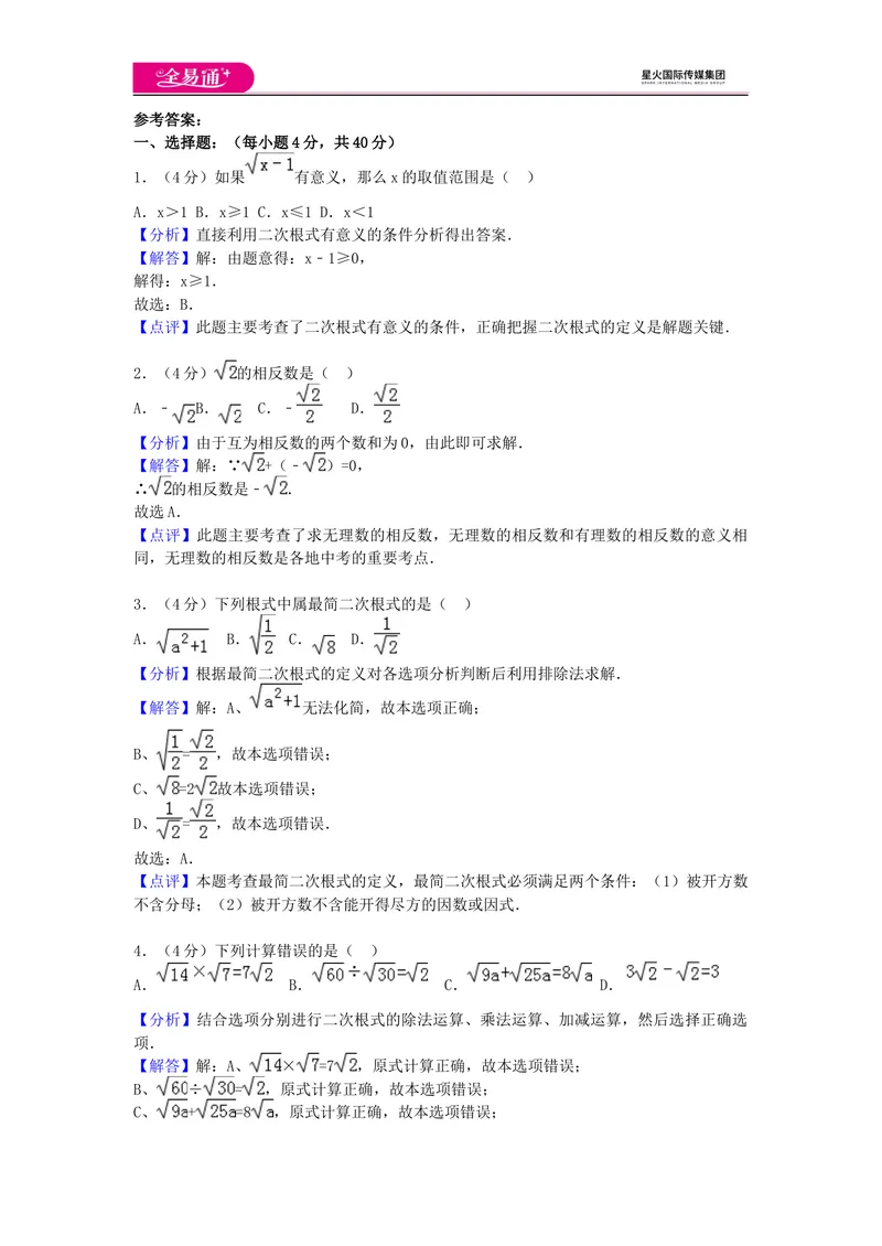《全易通数学湘教版八年级上第5章测试题_初中全科目同步习题+精品试卷（7-9年级）_25秋初中数学《同步习题+精品试卷》_初中数学湘教版试卷_《同步试题资源包》_同步试题资源包（8A）》第4页预览